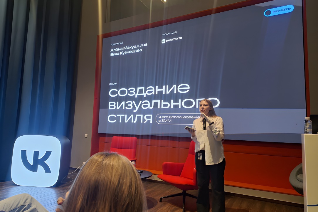 «Какой бриф, такой и креатив»: старшие дизайнеры ВКонтакте провели лекцию «Создание визуального стиля и его использование в SMM»